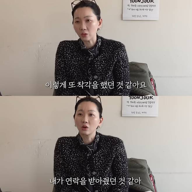 이별 후 온 연락에 착각을 했던 장윤주. 유튜브 채널 '윤쥬르 YOONJOUR 장윤주' 영상 캡처