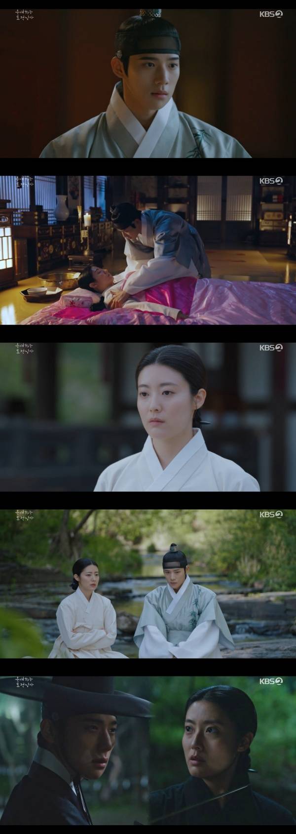 은애하는 도적님아 / 사진=KBS2 캡처