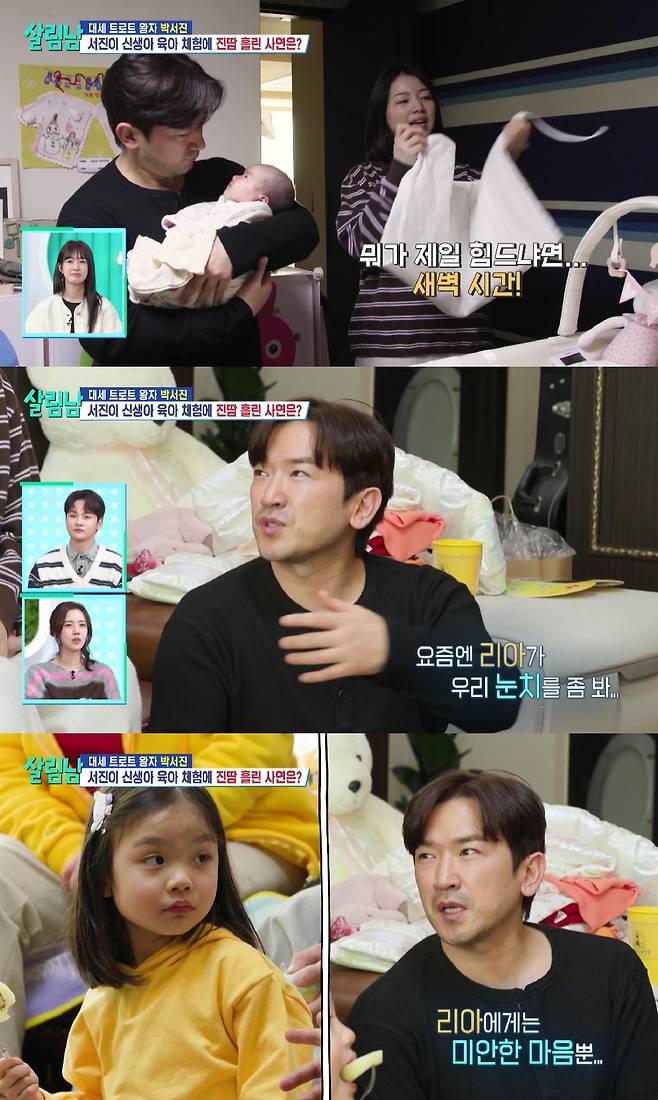 이민우, 똑 닮은 둘째 공개..의붓딸에 미안함 토로 우리 눈치 봐[살림남]