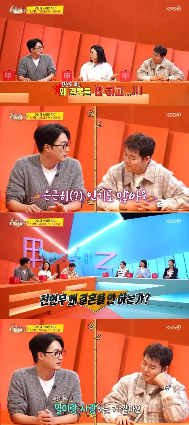 ‘사당귀’. 사진lKBS