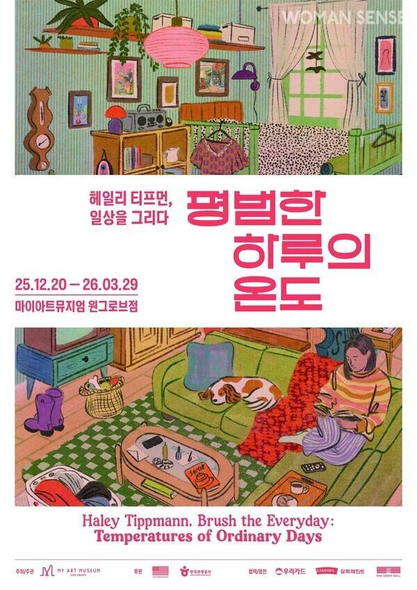 '헤일리 티프먼, 일상을 그리다 : 평범한 하루의 온도' 포스터/ 사진=원그로브