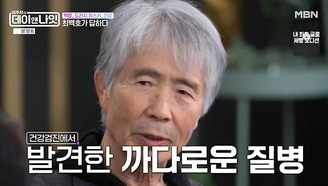 '75세' 최백호, 비결핵성 항산균증 투병 15kg 빠져, 죽음이 현실 (데이앤나잇)[전일야화]