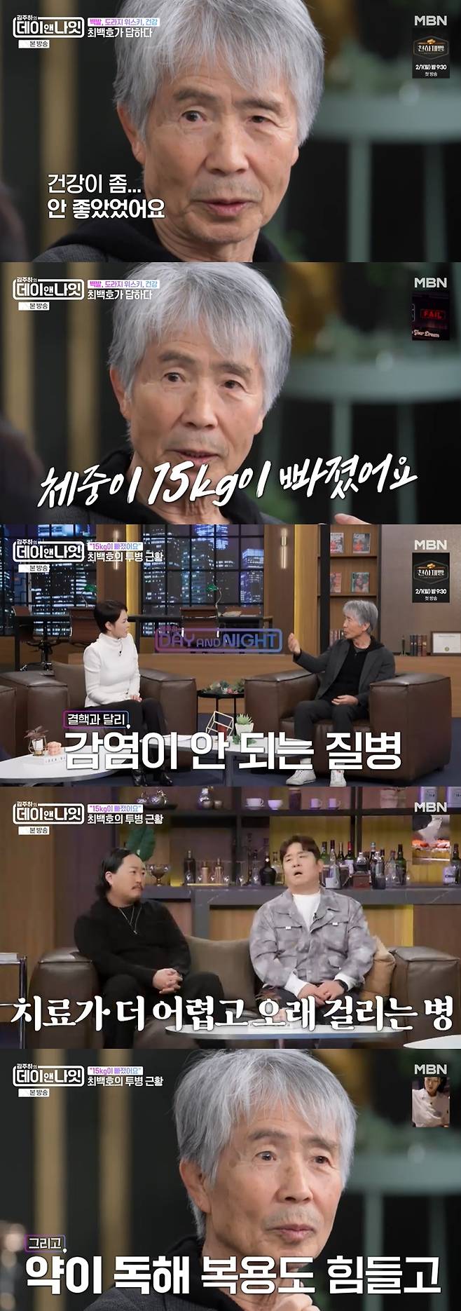 MBN '김주하의 데이앤나잇' 8회 캡처