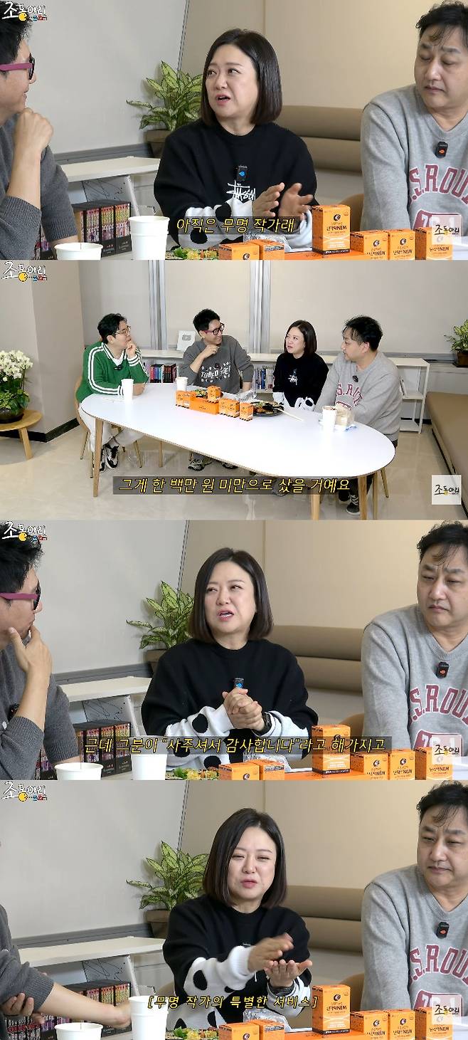 사진= 유튜브 '조동아리'