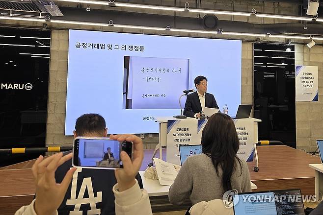 루센트블록 CEO, STO 장외거래소 관련 입장 표명 (서울=연합뉴스) 한상용 기자 = 허세영 루센트블록 대표가 12일 서울 강남구 역삼동 '마루360'에서 열린 'STO 장외거래소 인가 관련 입장'을 알리는 긴급 기자간담회에서 발언하고 있다. 2026.1.12 gogo213@yna.co.kr