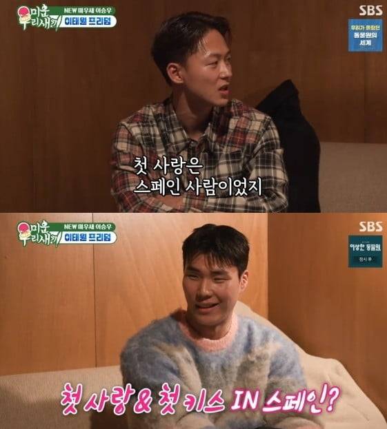 사진='미운 우리 새끼' 캡처