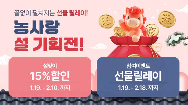 ▲ 농사랑 설 기획전 안내 포스터-충남도 제공