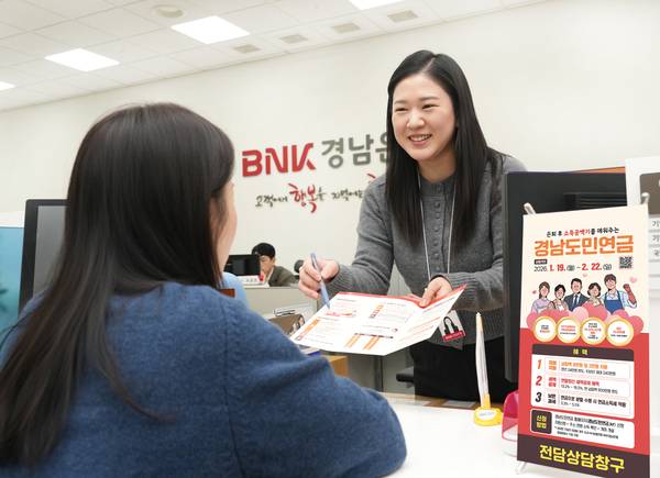 경남도민연금에 쓰일 계좌는 경남은행과 농협은행에서 개설할 수 있다. 사진은 19일 경남은행 모습. /경남은행