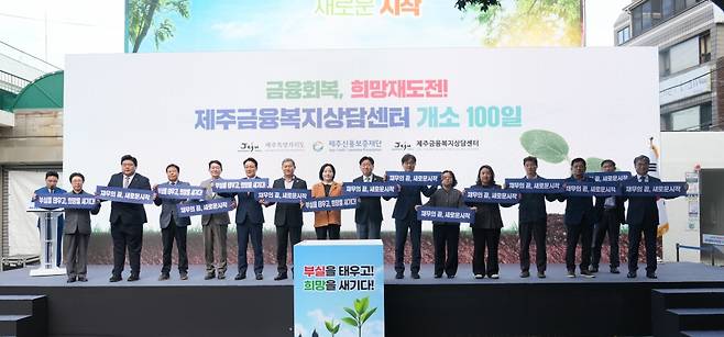 제주신용보증재단은 지난해 11월 7일 제주시청 어울림마당에서 제주금융복지상담센터 개소 100일을 맞아 채권소각 퍼포먼스를 진행했다.