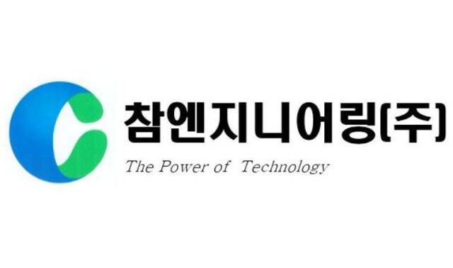 [사진=참엔지니어링]