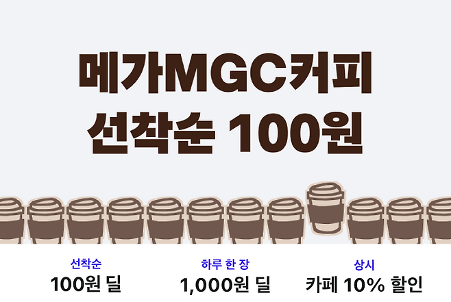 우아한형제들과 메가MGC커피의 픽업 프로모션. [사진=우아한형제들]