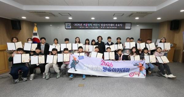 2026 겨울방학 방송아카데미 수료식.&nbsp;ⓒ용산구