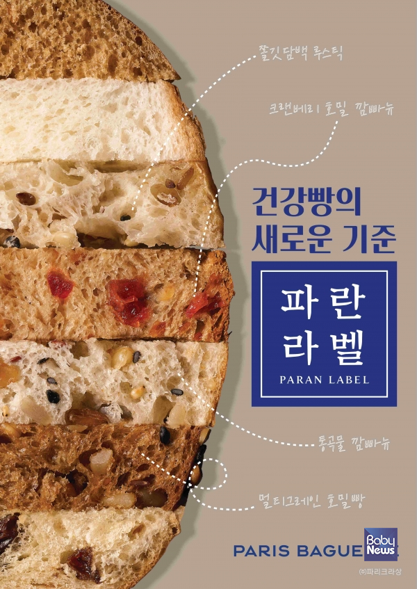파리바게뜨 '파란라벨', 누적 2,026만 개 판매 돌파.&nbsp;ⓒ파리바게뜨