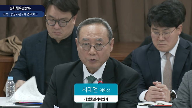 게임물관리위원회 서태건 위원장이 문화체육관광부 산하 공공기관 2차 업무보고에서 2026년 업무계획을 발표했다(출처=문화체육관광부 유튜브).