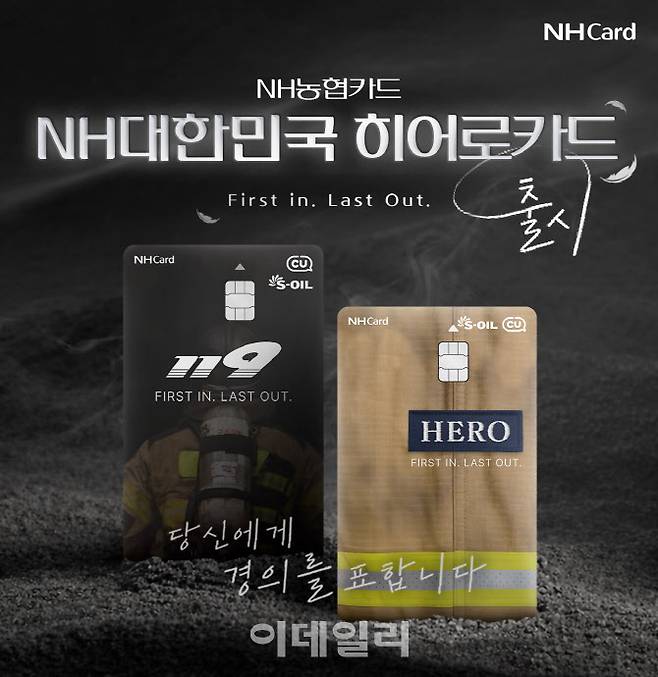 (자료=NH농협카드)