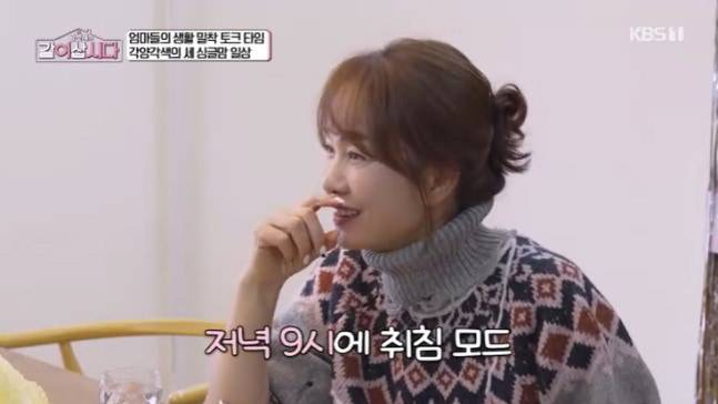 장윤정은 일찍 잠자리에 들고 일찍 일어나는 습관으로 몸과 마음 건강을 관리했다. 사진=KBS '같이 삽시다'