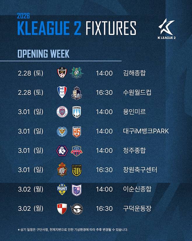 K리그2 2026시즌 개막 라운드 일정(한국프로축구연맹 제공)
