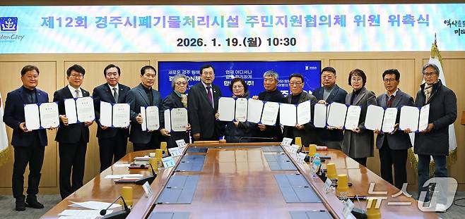 19일  위촉장을 받은 경주시 폐기물처리시설 주민지원협의체 위원들이 기념사진을 찍고 있다.(경주시 제공, 재판매 및 DB 금지)