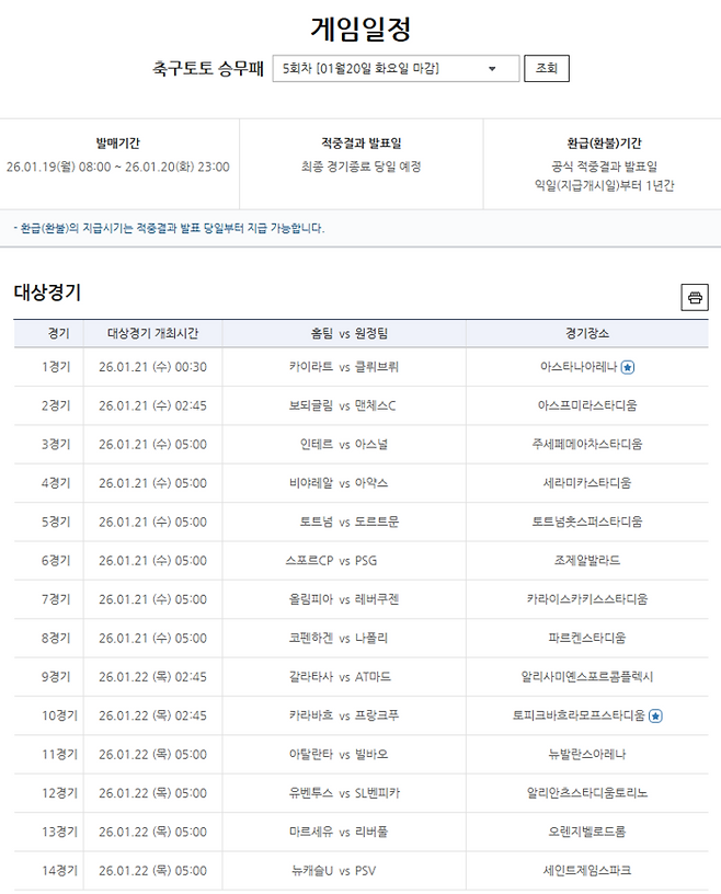 축구토토 승무패 5회차 대상경기. 사진 | 한국스포츠레저