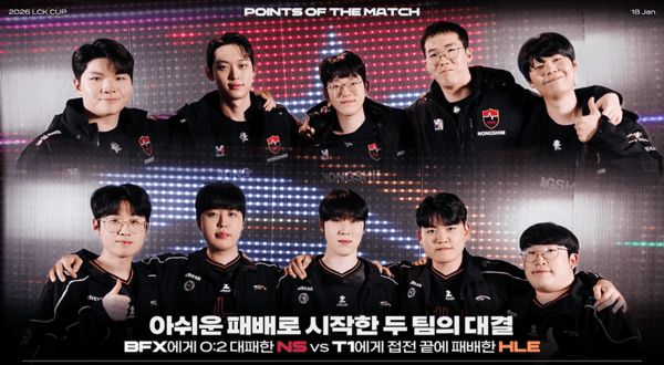 18일 농심이 서울 종로구 그랑서울 치지직 롤파크에서 열린 LCK컵 그룹 배틀서 한화생명을 2대0으로 제압했다.(농심 레드포스 & 한화생명 HLE). /사진=치지칙 라이브영상 캡처