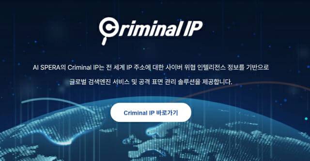 AI스페라의 CTI 플랫폼 크리미널 IP.