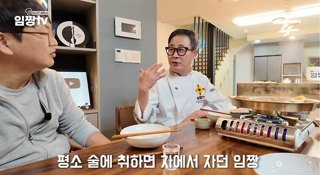 유튜브 채널 '임성근 임짱TV' 캡처