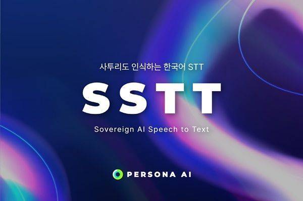 SSTT(Sovereign AI Speech to Text)ⓒ 페르소나AI 제공