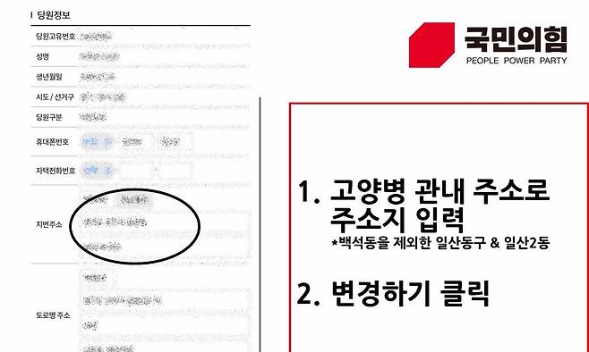ㄱ씨가 2023년 12월30일 신천지쪽으로부터 받은 ‘당원 주소 변경 방법’ 파일 내용 중 일부. ㄱ씨 제공