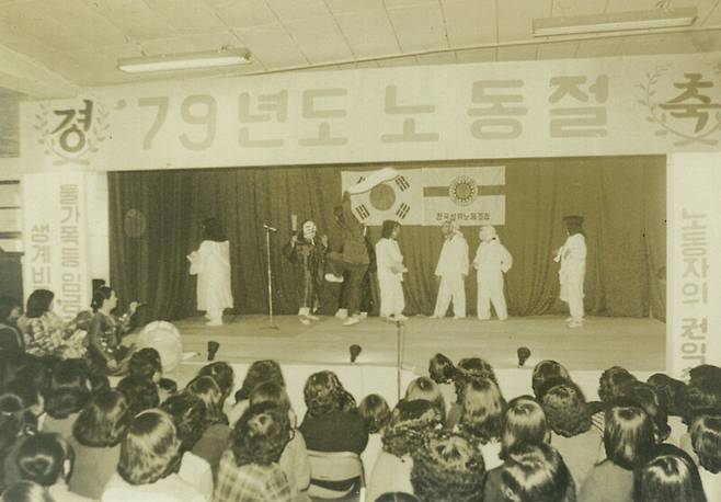 1979년 3월10일 당시 노동절 원풍모방 노동자들의 탈춤 공연. 필자 제공
