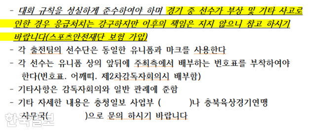 충청일보가 9월 25일 충청북도 모범운전자회에 보낸 협조공문에 담긴 '제44회 충청북도 시·군대항 역전 마라톤 대회' 개요. 김준혁 더불어민주당 의원실 제공