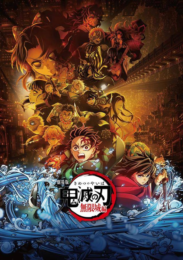 일본 애니메이션 제작사 유포테이블이 제작한 '귀멸의 칼날 극장판: 무한성편' 포스터. 유포테이블 홈페이지 캡처