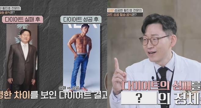 50kg 감량에 성공한 정형외과 전문의 황진호 원장이 혈당 관리를 강조했다./사진=JTBC '이토록 위대한 몸' 캡처