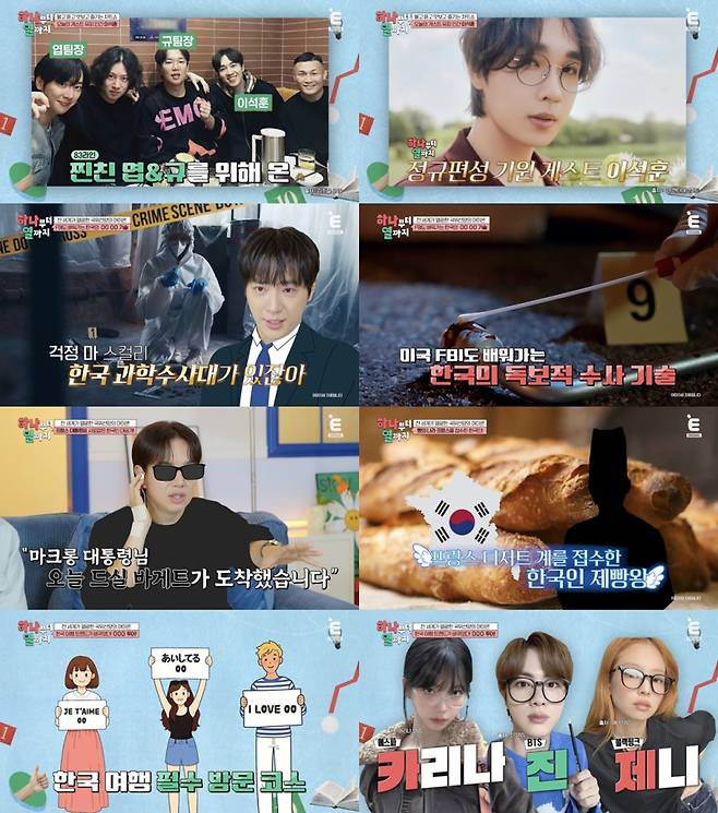 사진=티캐스트, E채널 제공.