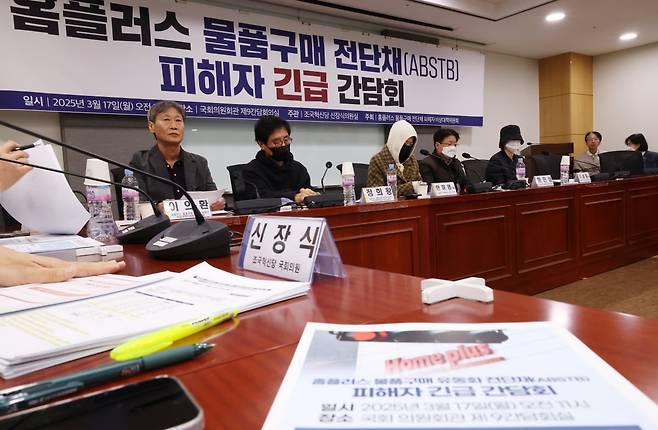 홈플러스 물품구매 전단채(ABSTB) 간담회