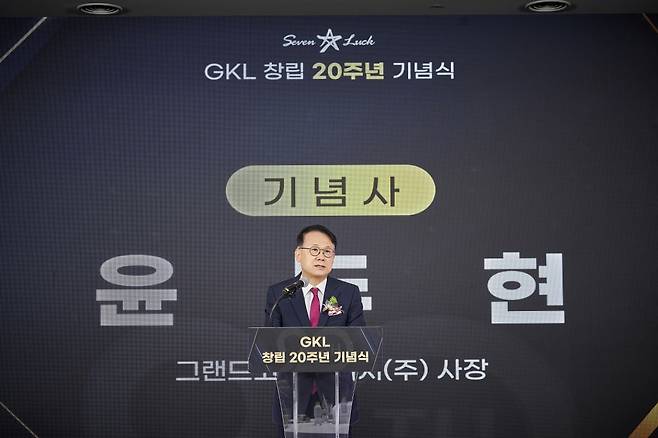 윤두현 GKL 사장이 지난해  창립 20주년 행사에서 기념사를 하고 있다. GKL 제공