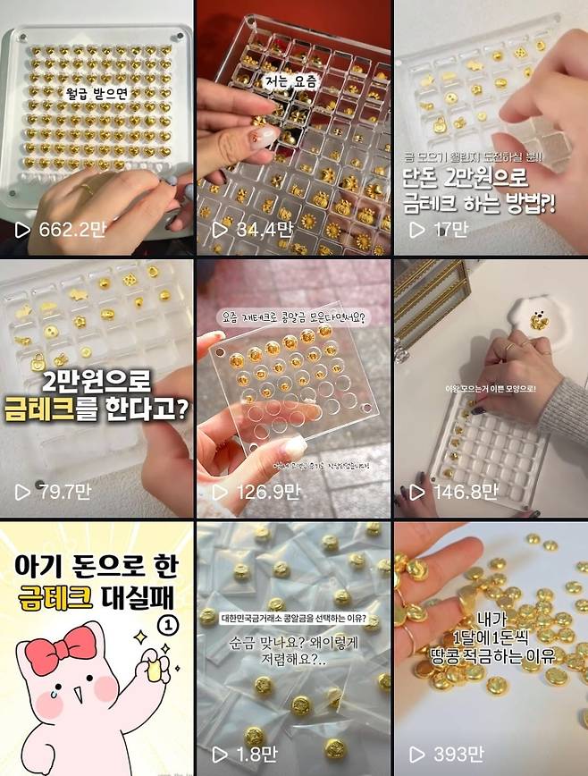 적금을 하듯 콩알금을 매 달 모으는 '금테크 챌린지'가 인스타그램에서 떠오르고 있다. /사진=인스타그램 갈무리