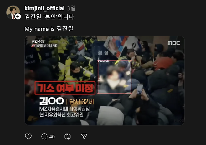 서부지법 폭동 당시 법원 경내에 진입한 김진일 당시 MZ자유결사대 집행위원장이 자신의 SNS에 올린 글. 스레드 갈무리