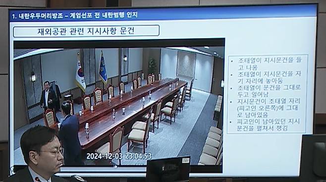 CCTV footage from inside the presidential office, taken before and after the Dec. 3, 2024 martial law declaration, is shown during a hearing on Oct. 13, 2025, for former Prime Minister Han Duck-soo, with the footage capturing former Interior Minister Lee Sang-min smiling while speaking with Han before exiting the presidential office. [SCREEN CAPTURE]