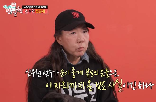 정윤이 해비치호텔앤드리조트 고문이 아들인 신우현 선수 매니저로 '전지적 참견 시점'에 등장했다. /사진=MBC '전참시' 방송화면 캡처