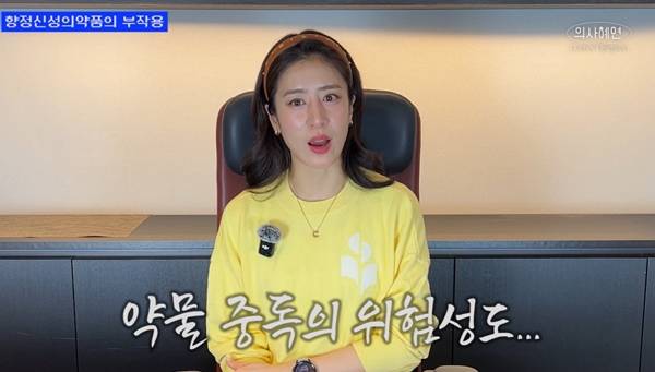사진은 의사 민혜연이 마약류 식욕억제제인 이른바 '나비약'에 대해 경고했다. 사진은 의사 민혜연 모습. /사진=유튜브 캡처