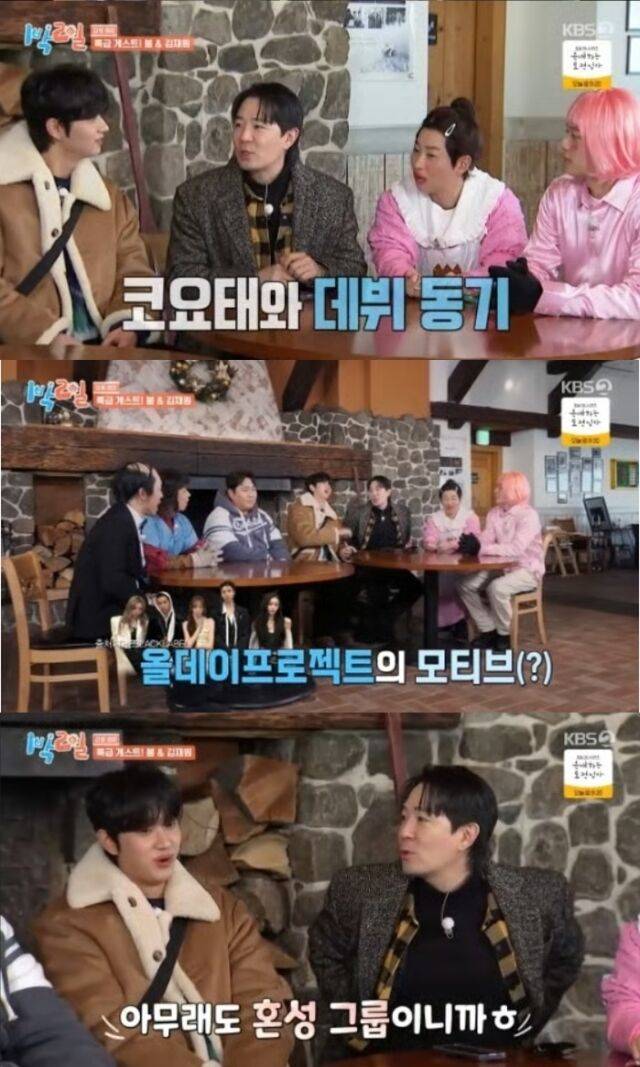 지난 18일 방송된 KBS 2TV 예능 프로그램 '1박 2일 시즌4'에는 방송인 붐과 김재원이 합류한 가운데 강원특별자치도 평창군에서 펼쳐지는 '2026 동계 워크숍' 첫 번째 이야기가 그려졌다./KBS 2TV '1박 2일 시즌4'
