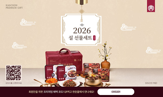 [한촌설렁탕 제공]