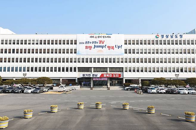 경상남도청 본관 건물.(사진=경남도 제공) 2026.01.11. *재판매 및 DB 금지