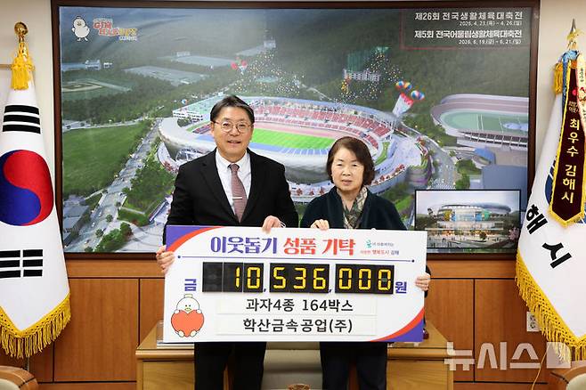 [김해=뉴시스]학산금속공업 성품 기탁. (사진=김해시 제공). 2026.01.19. photo@newsis.com