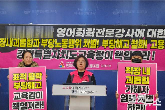 전국학교비정규직노동조합 강원지부는 19일 도교육청 브리핑룸에서 기자회견을 열고 A학교의 부당해고 철회를 촉구했다. 구본호 기자