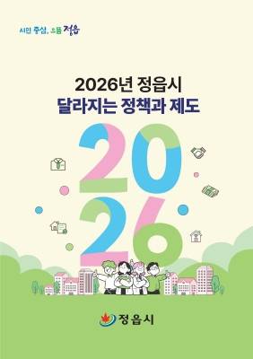 ▲ⓒ정읍시