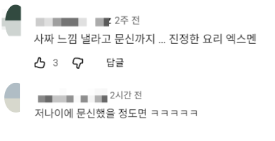 ‘임짱TV’ 유튜브 댓글 캡처.