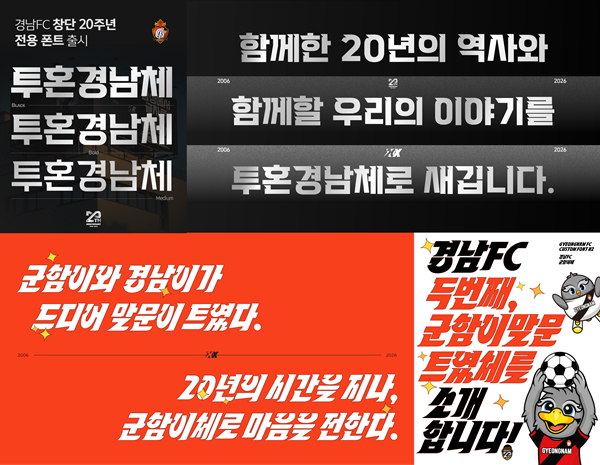 사진=경남FC 제공