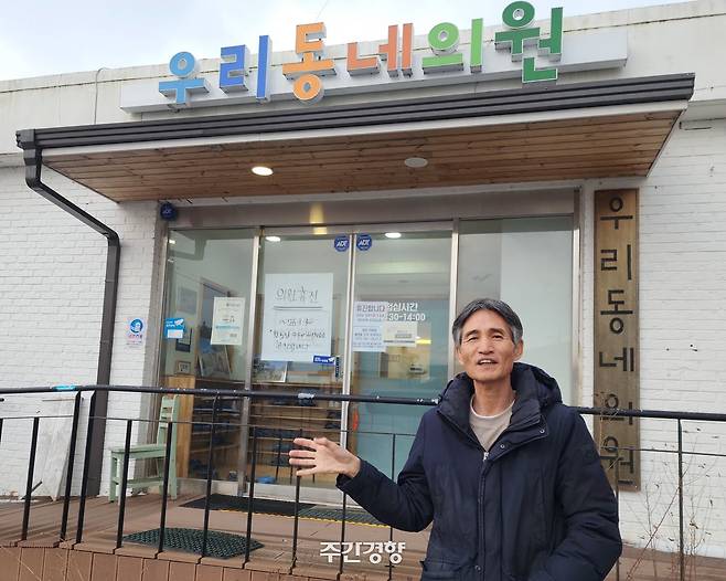 우리동네의원을 운영하는 홍성의료복지사회적협동조합의 금창영 이사장이 지난 1월 12일 우리동네의원 앞에서 ‘병원 휴진’에 대해 설명하고 있다. 이재덕 기자