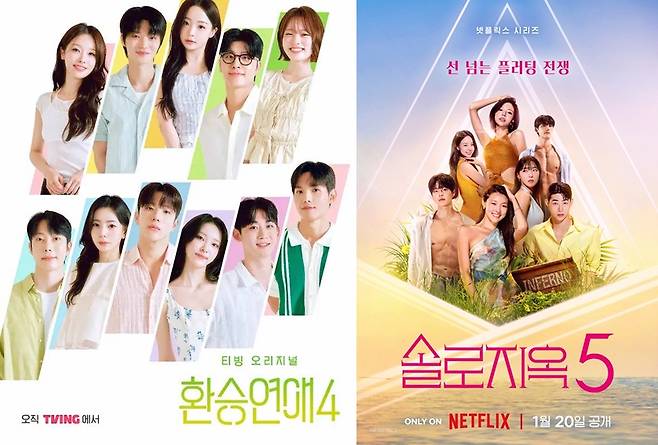 티빙 '환승연애4', 넷플릭스 '솔로지옥5' 포스터